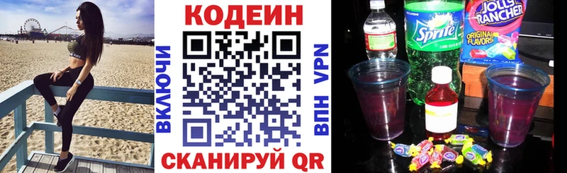 Кодеин Purple Drank  маркетплейс наркотические препараты  Сольвычегодск  что такое наркотик 